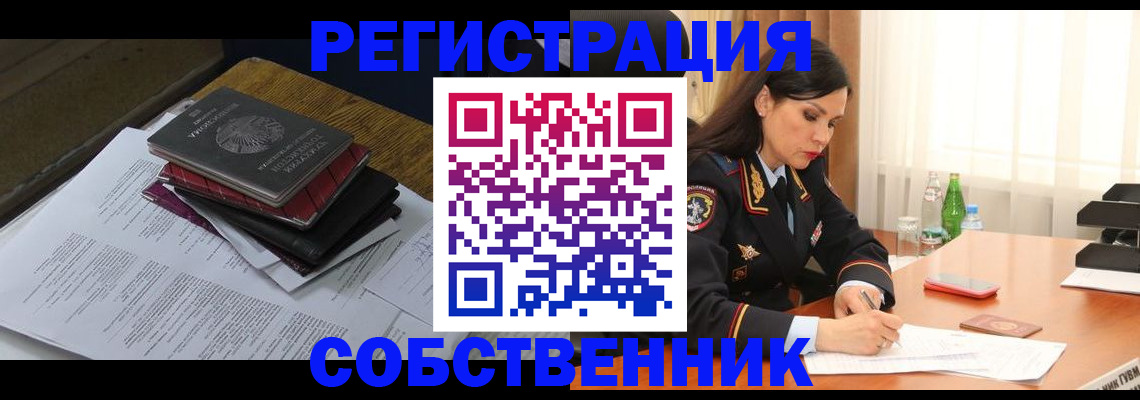 временная регистрация купить в Осинниках