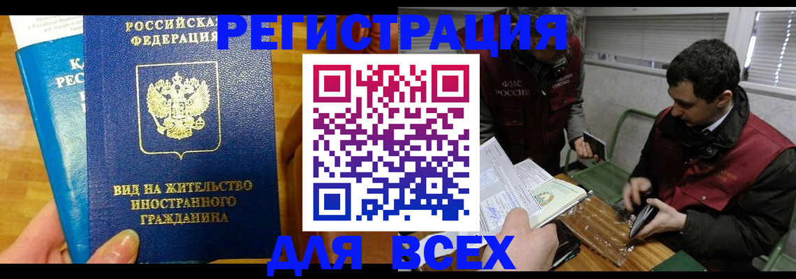 прописка законно в Осинниках